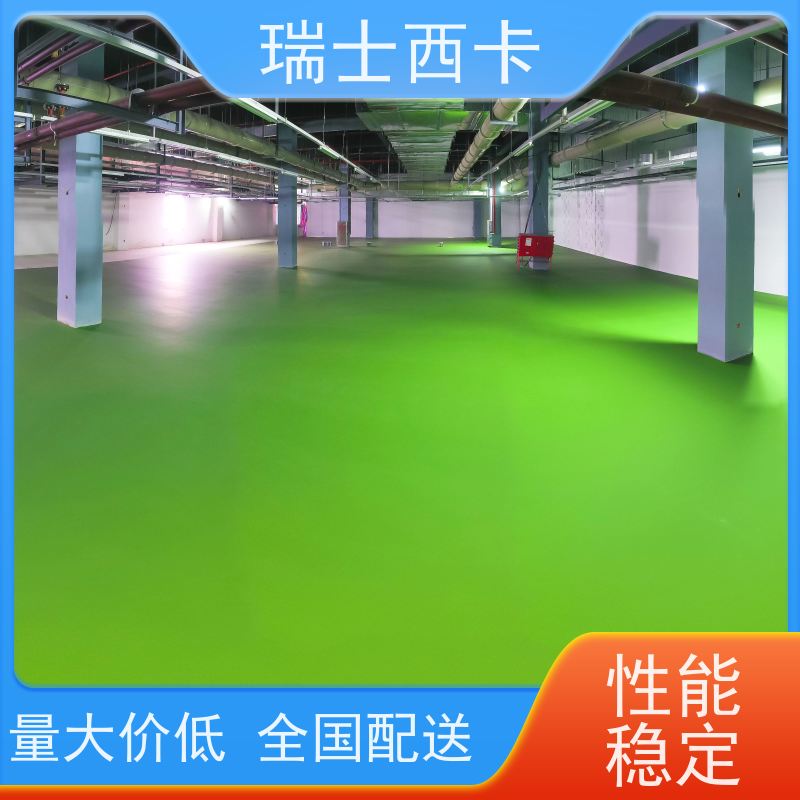 瑞士西卡 双组分环氧材料 耐磨 防滑 可承受重荷 