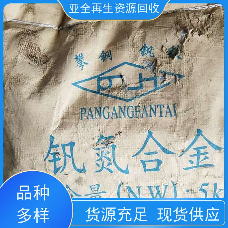 亚全 回收镍高温合金 钴铬钼棒料收购 免费上门估价