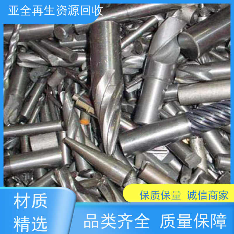 亚全 回收钨钼混合料 钴铬钼棒料收购 免费上门估价