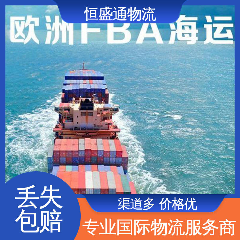 门对门服务 意大利亚马逊专线 提供FBA头程运输 恒盛通