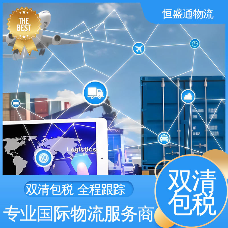 恒盛通 提供快速、可靠、安全的运输方案 空运专线fba 全境覆盖