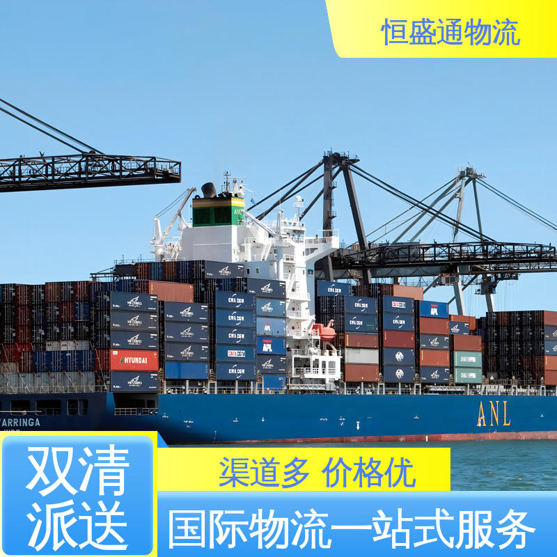恒盛通 门对门服务 提供FBA头程运输 荷兰海运专线 全境覆盖