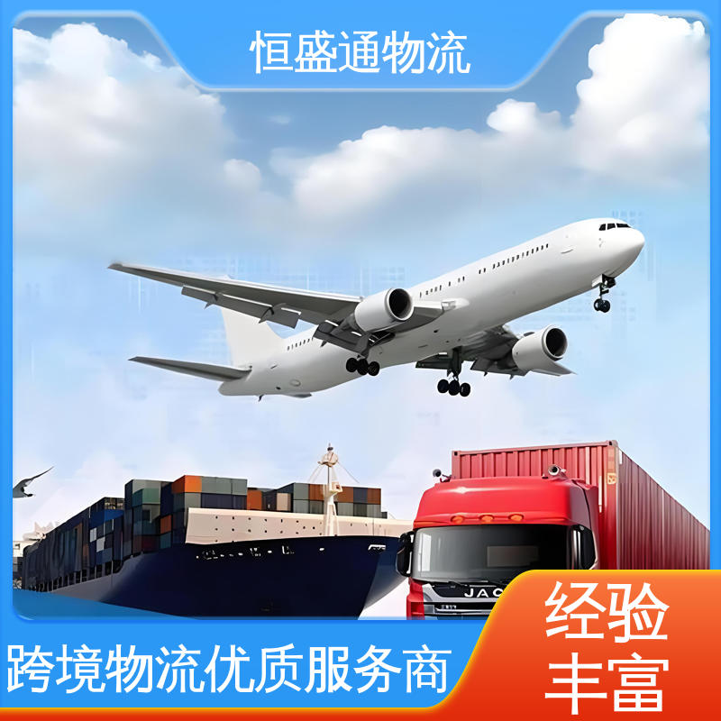 专业清关服务团队 时效稳定 意大利物流专线 恒盛通