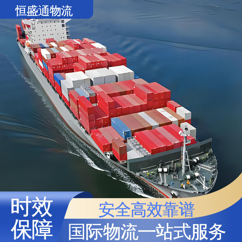 恒盛通 时效稳定 提供FBA头程运输 安全保障 德国海运货代