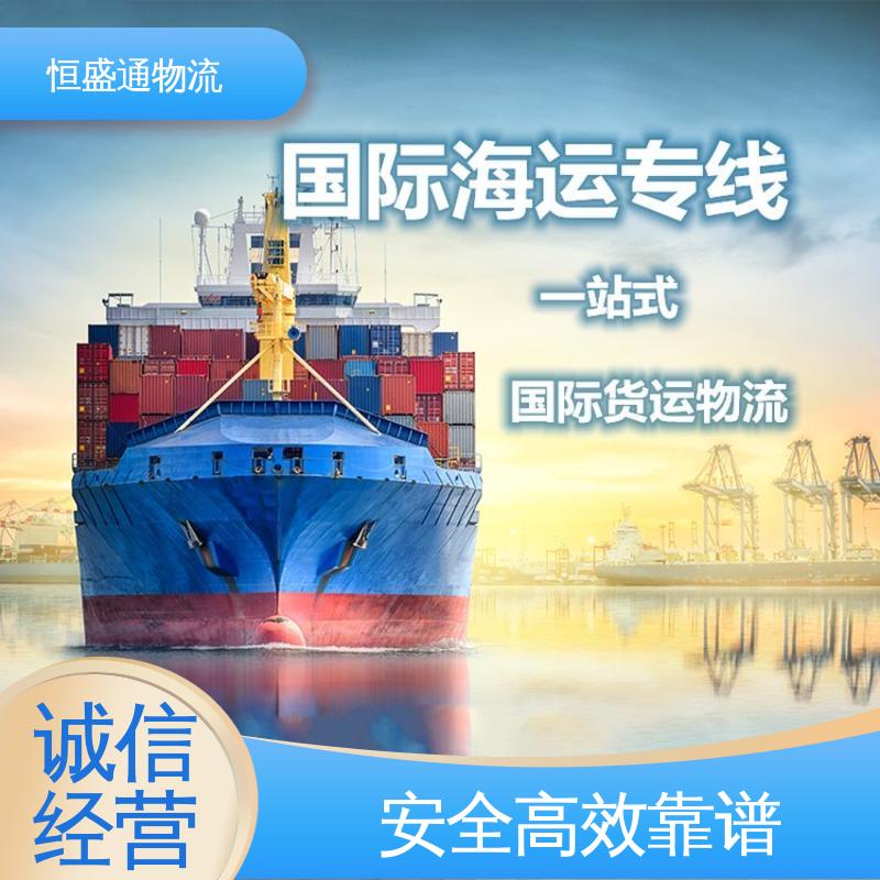 恒盛通 一对一客服服务 英国海运专线物流 时效快 专业团队