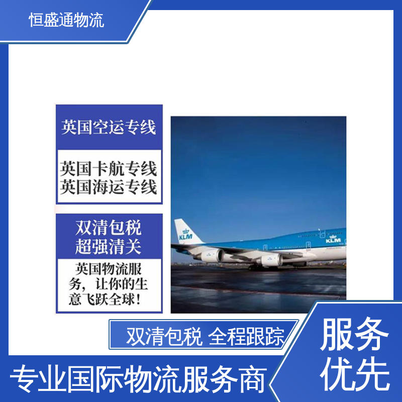 恒盛通 专业操作 双清包税到门一站式服务 时效快 英国物流海运