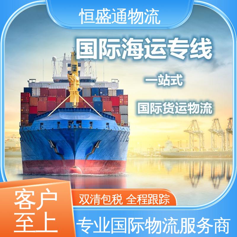 专业团队 英国海运DDP专线 一对一客服服务 恒盛通