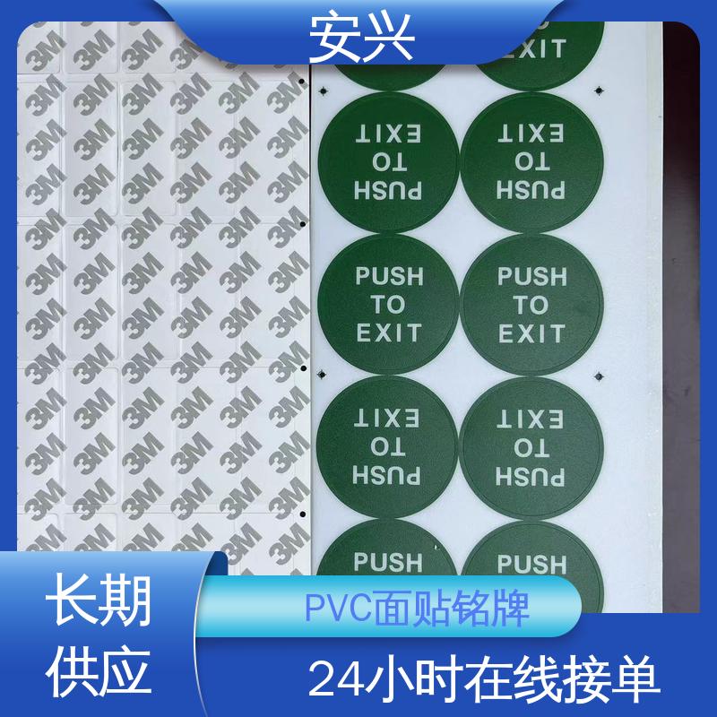 安兴 医疗设备 PVC铭牌 宽度支持定制 可以做压凸