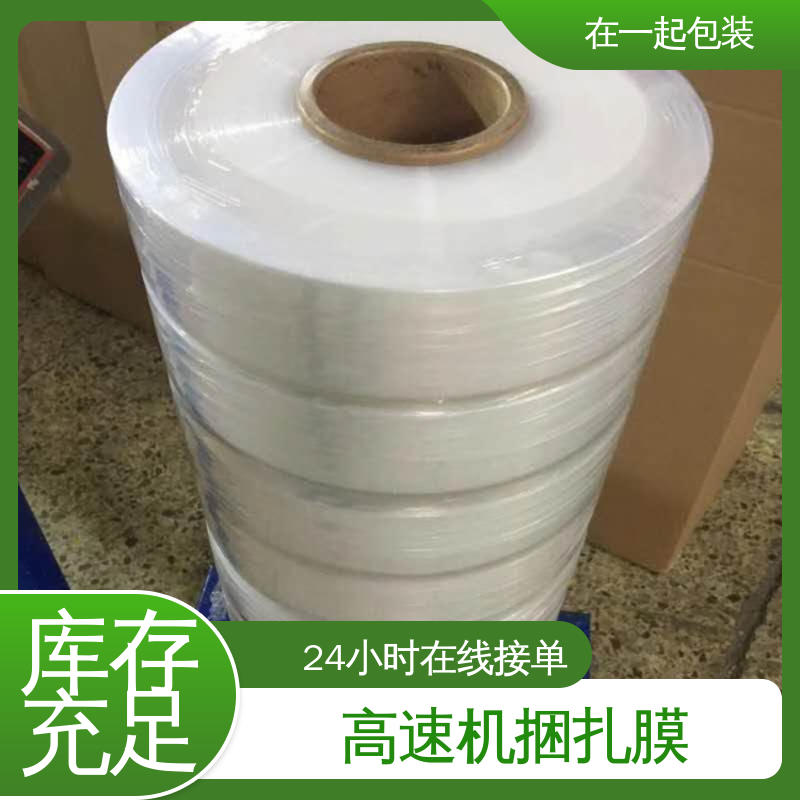 在一起包装 高透明捆扎膜 横向抗撕性能好 性价比高