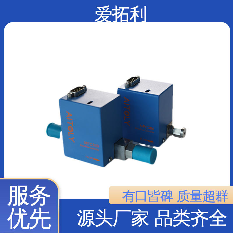 爱拓利 气体质量流量控制器 性能稳定 经久耐用 开拓创新