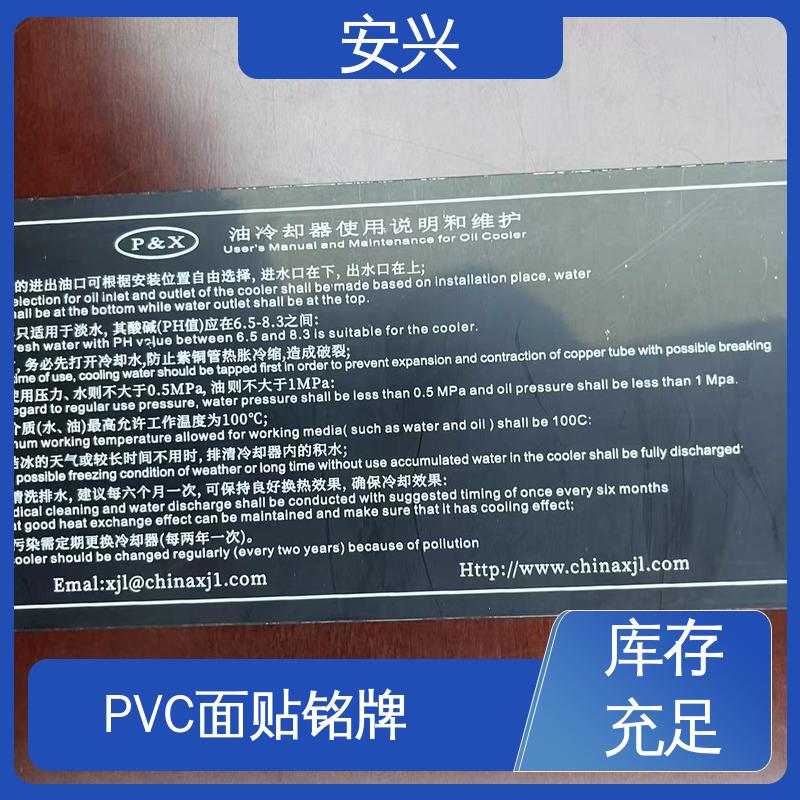 安兴 安全标识 PET面板 印刷清晰 耐用不变色 全国供应