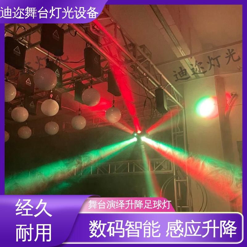 迪迩 升降吊球 数控足球灯 羽毛球馆用 激光追踪