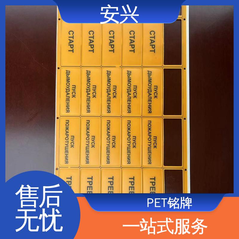 安兴 仪器设备等行业 PC标牌丝印 耐用 耐水 易清洁 在线接单