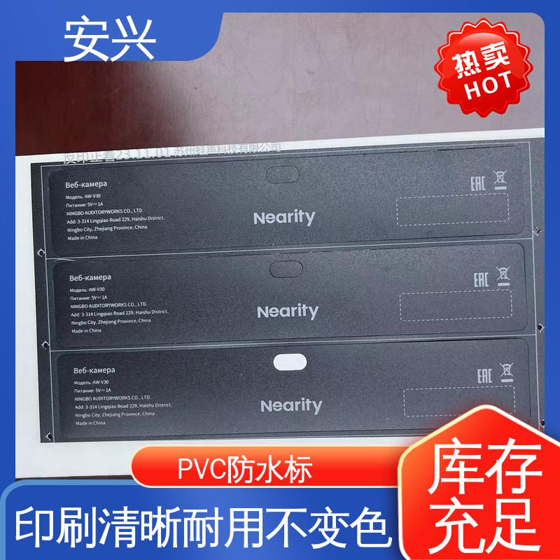 安兴 医疗设备 PVC防水标牌 印刷效果良好 性价比高