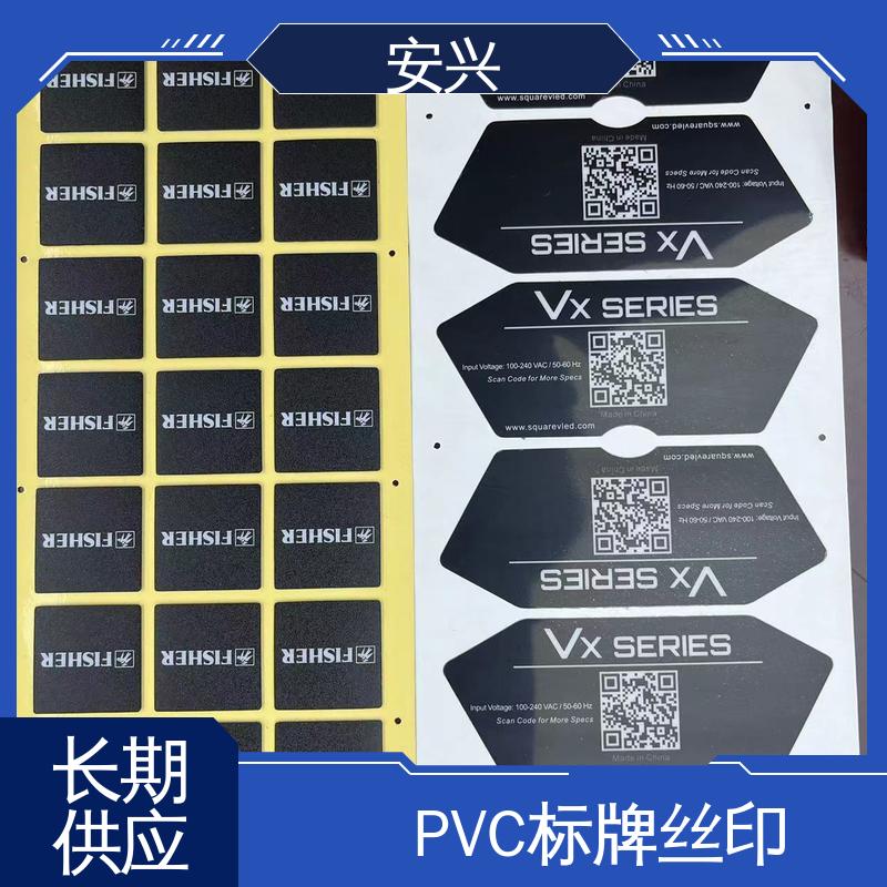 安兴 智能电器 PVC防水标牌 宽度支持定制 在线接单
