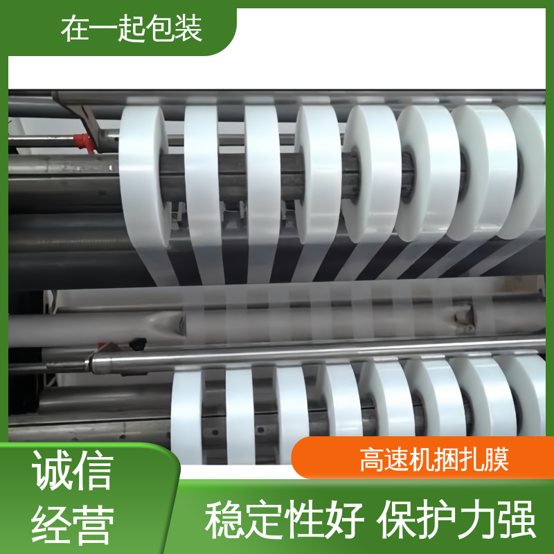 在一起包装 塑料捆扎膜 采用吹塑或流延方式加工而成 应用广泛