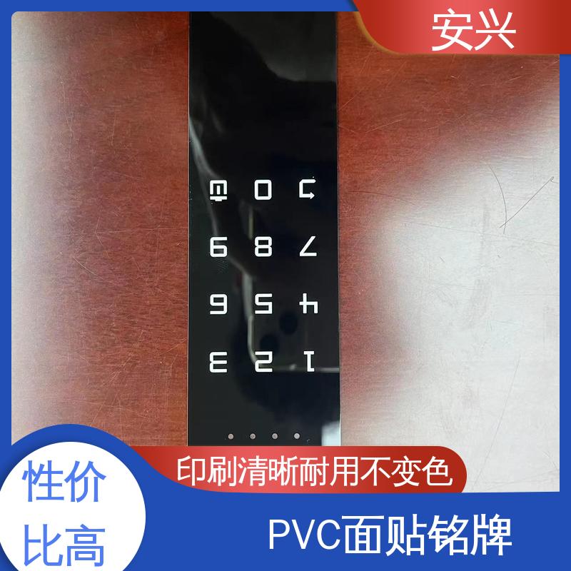安兴 数码设备 PC标牌丝印 耐高温性能好 24小时在线接单