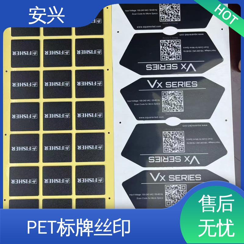 安兴 智能电器 PC标牌 透明度高 性能好 手感舒适