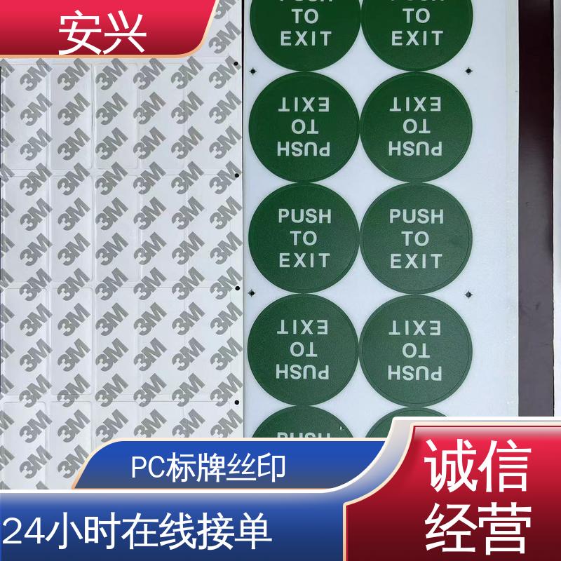 安兴 数码设备 PVC防水标牌 宽度支持定制 工艺精细