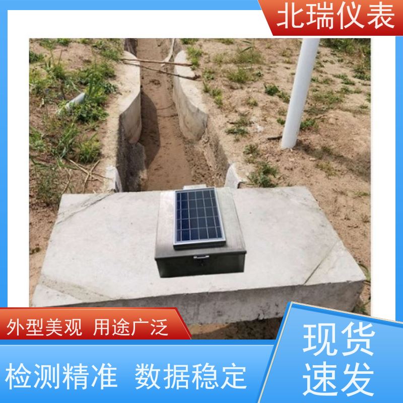 北瑞仪表 多领域可用 精度高 国标级别 经久耐用 一体化明渠流量计