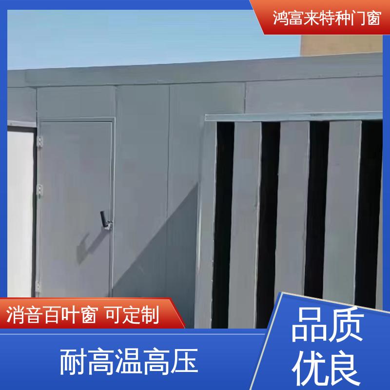 鸿富来 工业降噪 阻性消声器 安全性好 按需定制