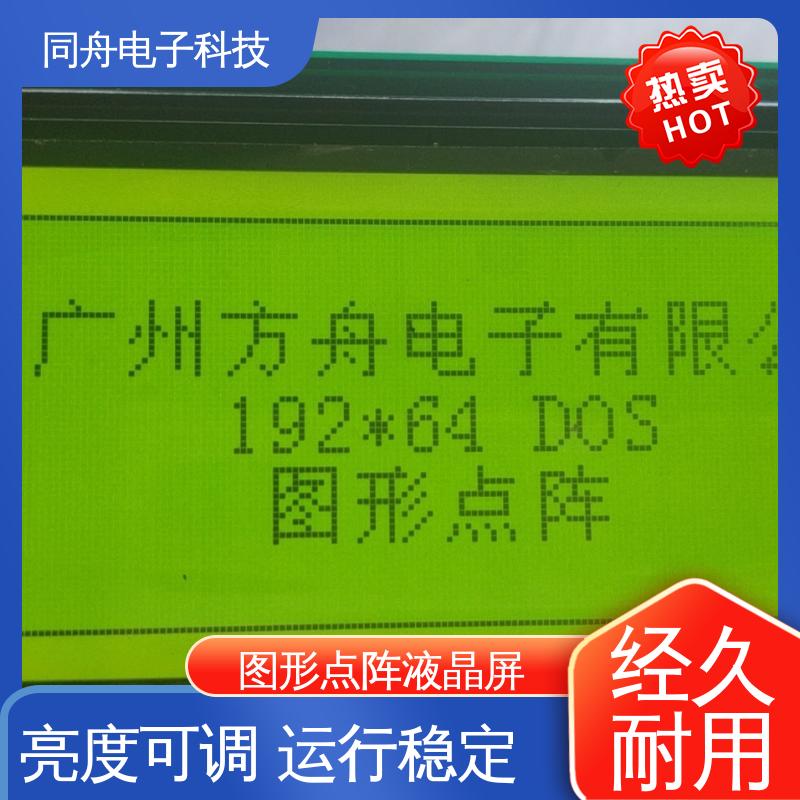 同舟电子 FG19264A 门禁显示屏 接口PIN数20 运行稳定