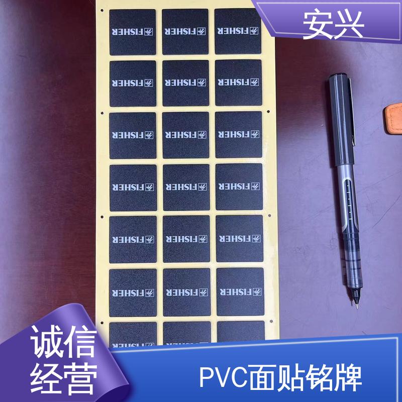 安兴 仪器设备等行业 PC标牌 耐水性能良好 24小时在线接单