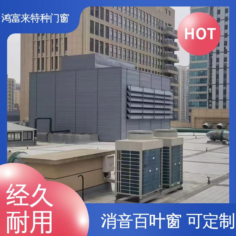 鸿富来 工厂降噪 消音器 减小噪声污染 用途广泛