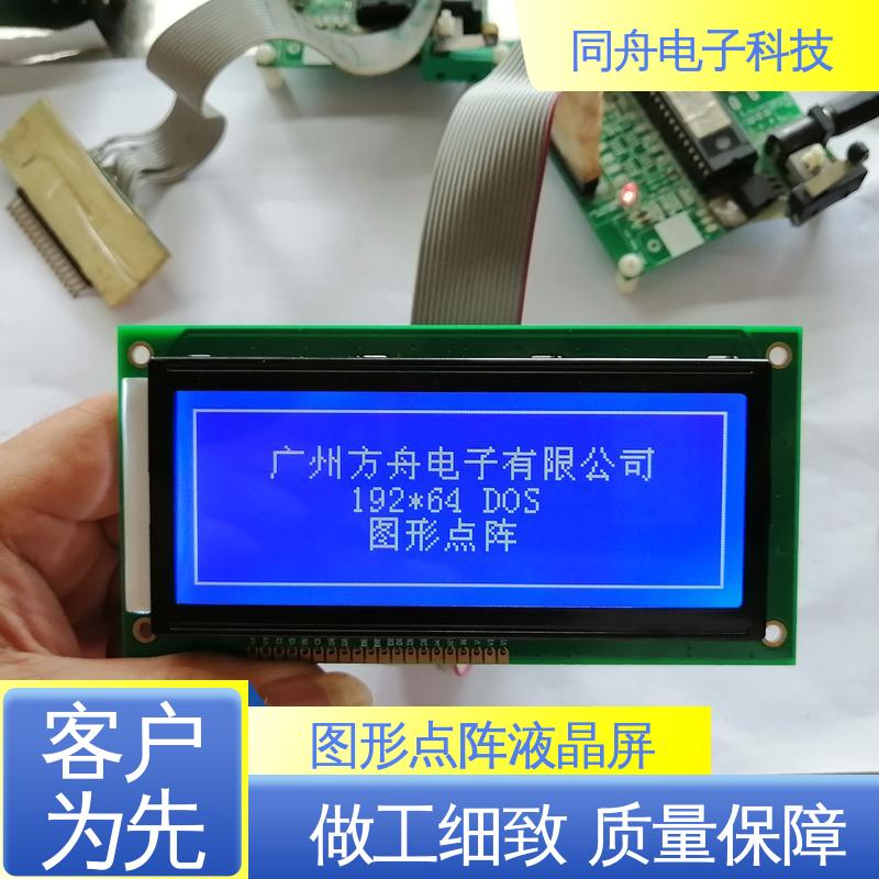 同舟电子 FG19264A 门禁显示屏 可视角度宽广 稳定性好