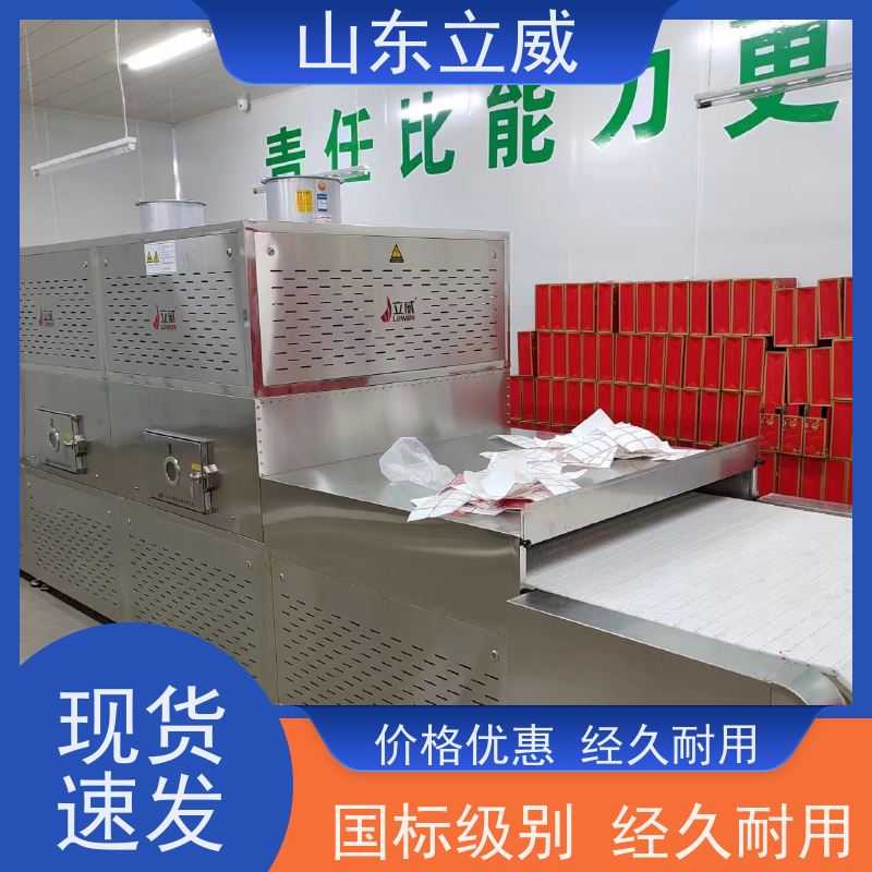 立威 五谷杂粮微波熟化设备 时间短效率高 严选原材 品质放心