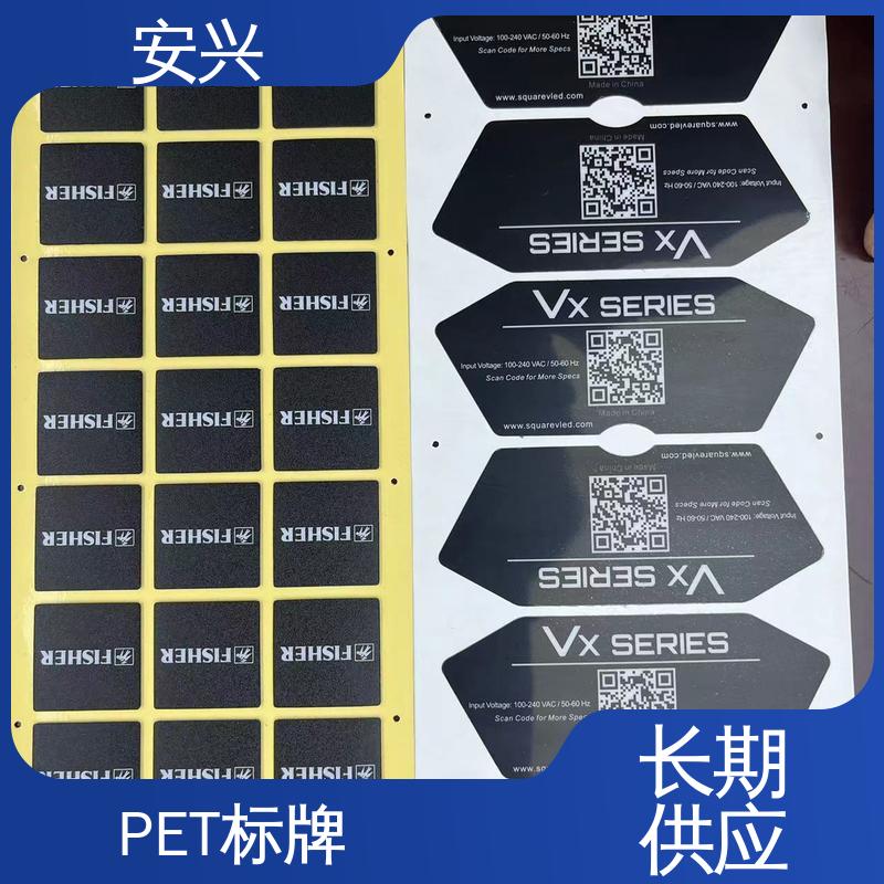 安兴 数码设备 PVC防水标牌 品质好 硬度高 工艺精细