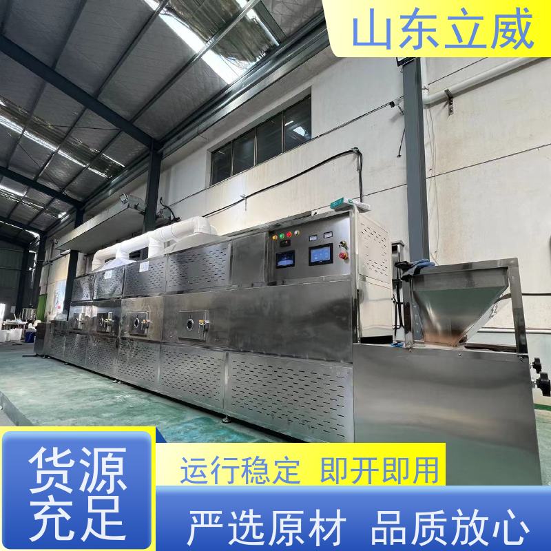 立威 五谷杂粮微波熟化设备 时间短效率高 物流配送 发货快