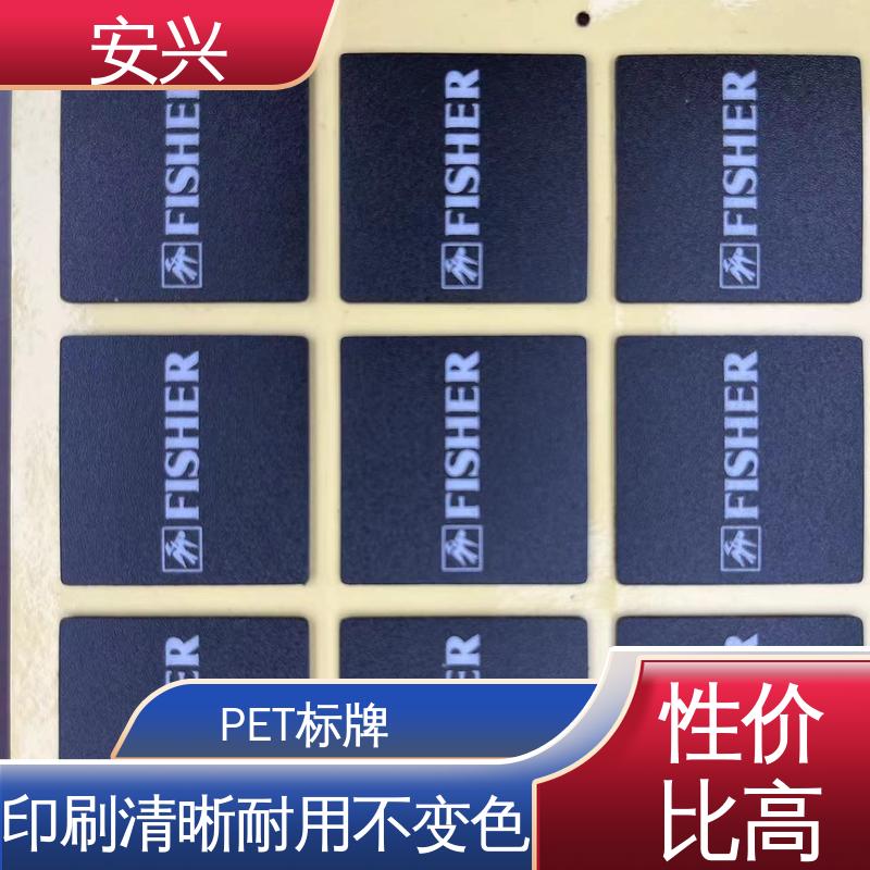 安兴 数码设备 PVC标牌 不易受潮或变形 性价比高