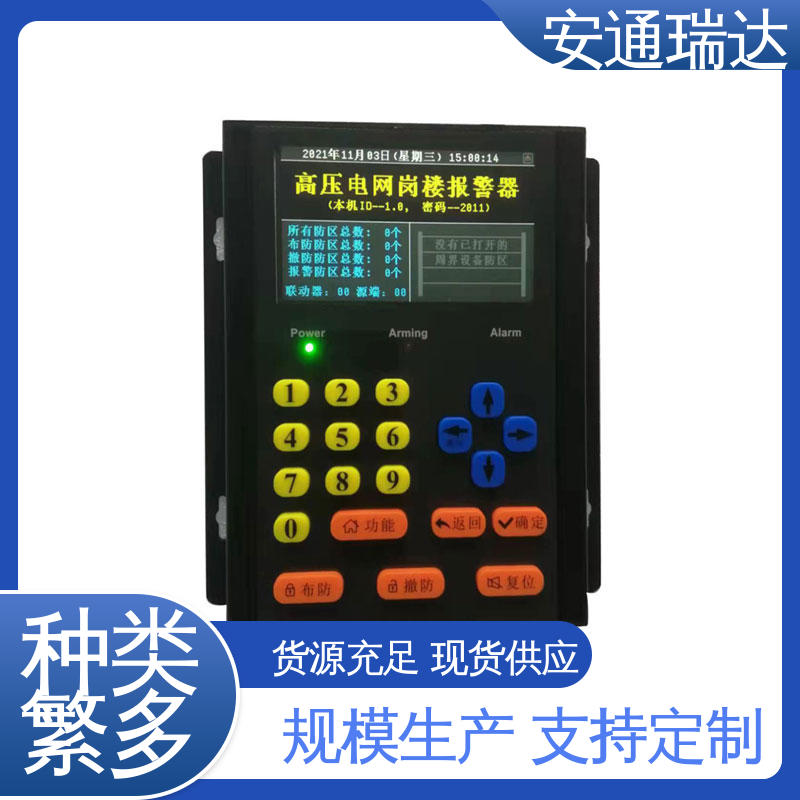四线制脉冲电子围栏 水厂电站围墙 24小时服务 现货充足 品牌安通瑞达