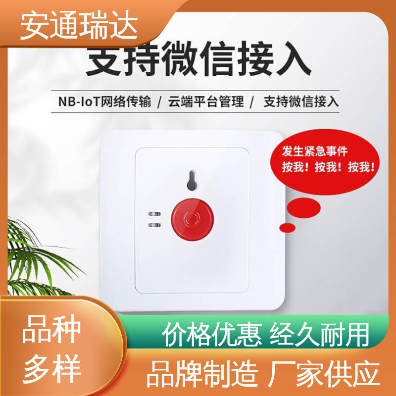 技术卓越 无线一键式报警设备 学校安保应急处理 厂家现货 安通瑞达
