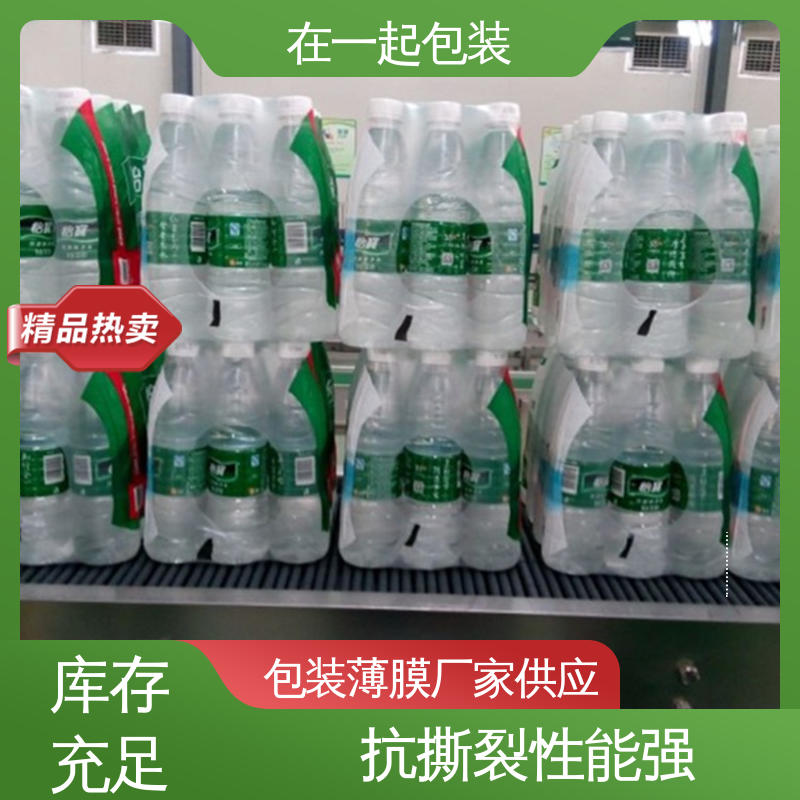 在一起包装 瓶装酸奶 PE膜 热收缩后能紧裹物品 按需加工