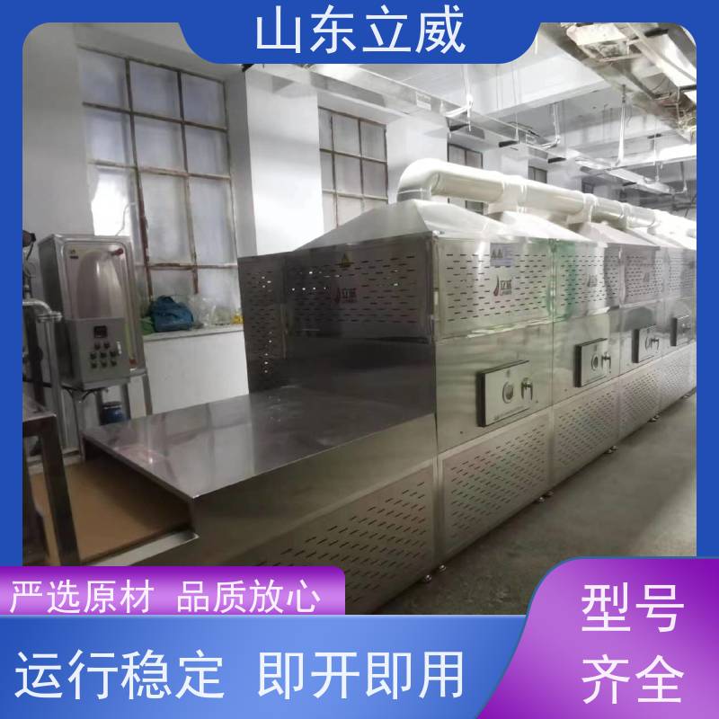 立威 黑豆微波烘烤机 加温 节能环保稳定 一站式采购