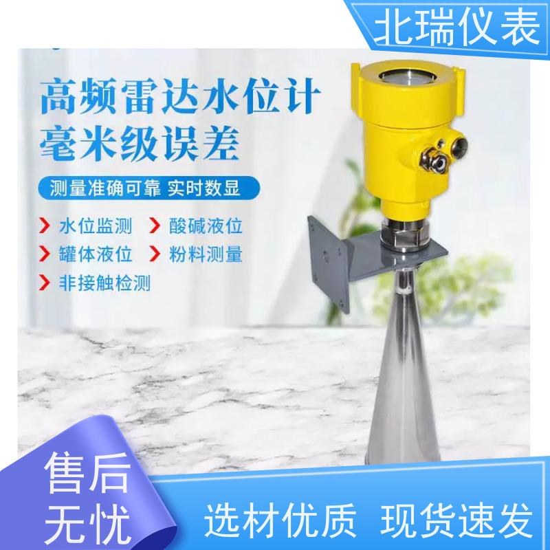 北瑞仪表 抗干扰能力强 防护等级高 物流配送 发货快 河道水位测量