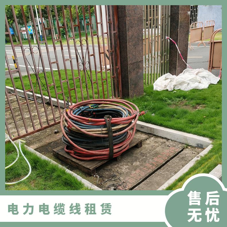 电压要求220V~440V 16平方-500 铜线/铝线 电缆线租赁
