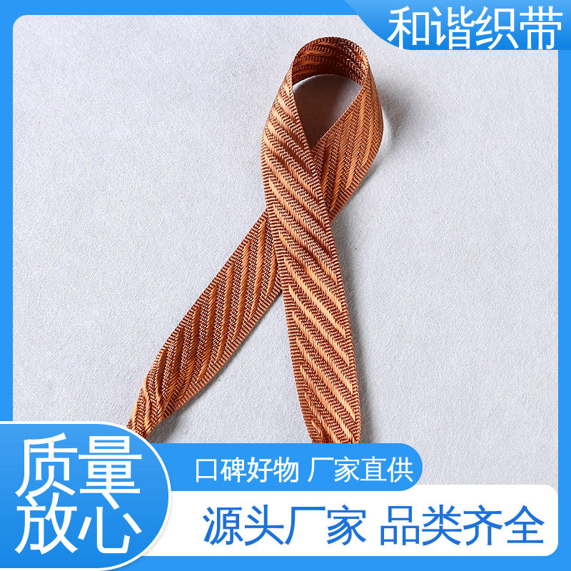 和谐 涤纶 茶叶盒带 造型美观 自然柔顺 选材优质 现货速发