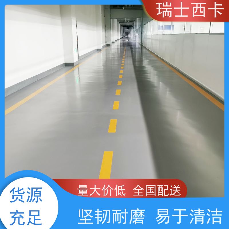 瑞士西卡 环氧地坪 耐水性 流平性好 固化时收缩率小 国标级别 经久耐用