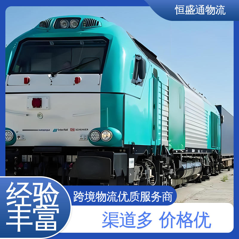 时效稳定 欧洲物流转运公司 提供FBA头程运输 恒盛通