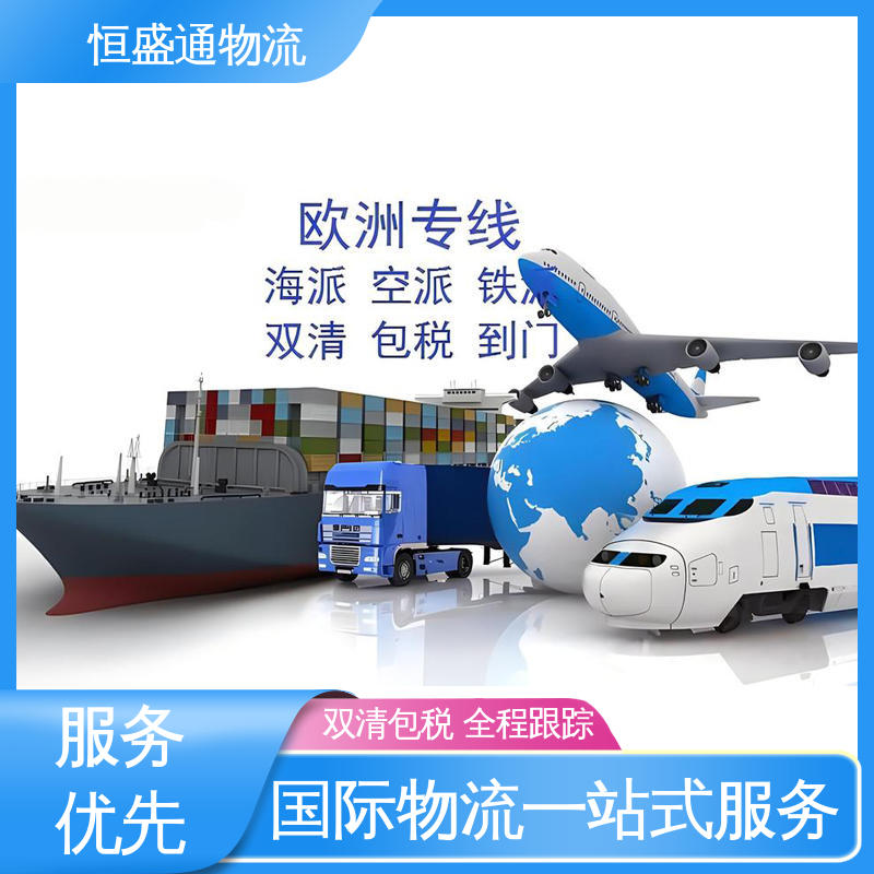 安全保障 广州欧洲超大件运输公司 专业清关服务团队 恒盛通