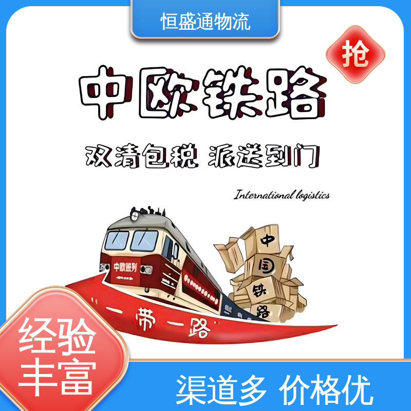 恒盛通 时效稳定 提供FBA头程运输 欧洲空运亚马逊专线 安全保障