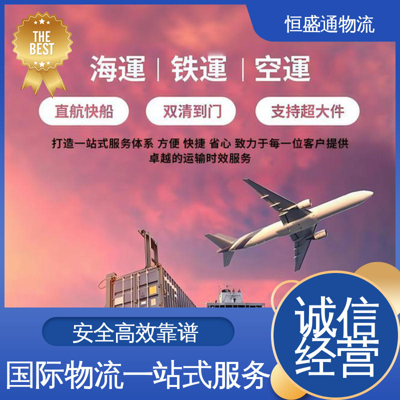恒盛通 提供FBA头程运输 海运fba专线 安全保障