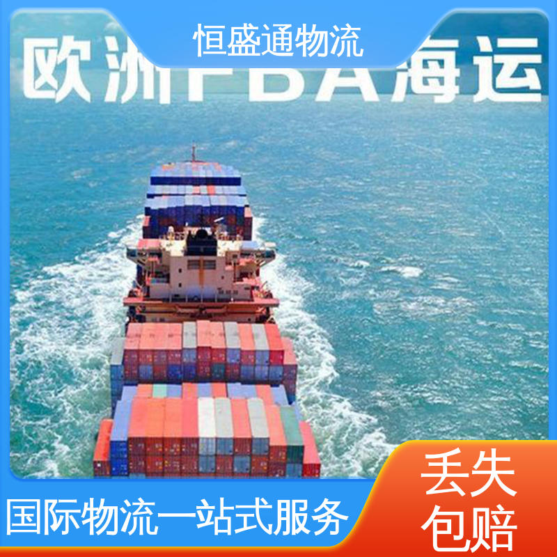 提供FBA头程运输 安全保障 专线国际物流 时效稳定 恒盛通