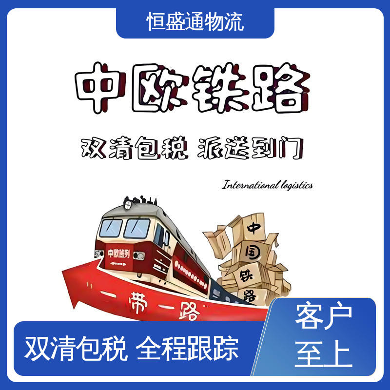 提供FBA头程运输 德国双清专线 时效稳定 门对门服务 恒盛通