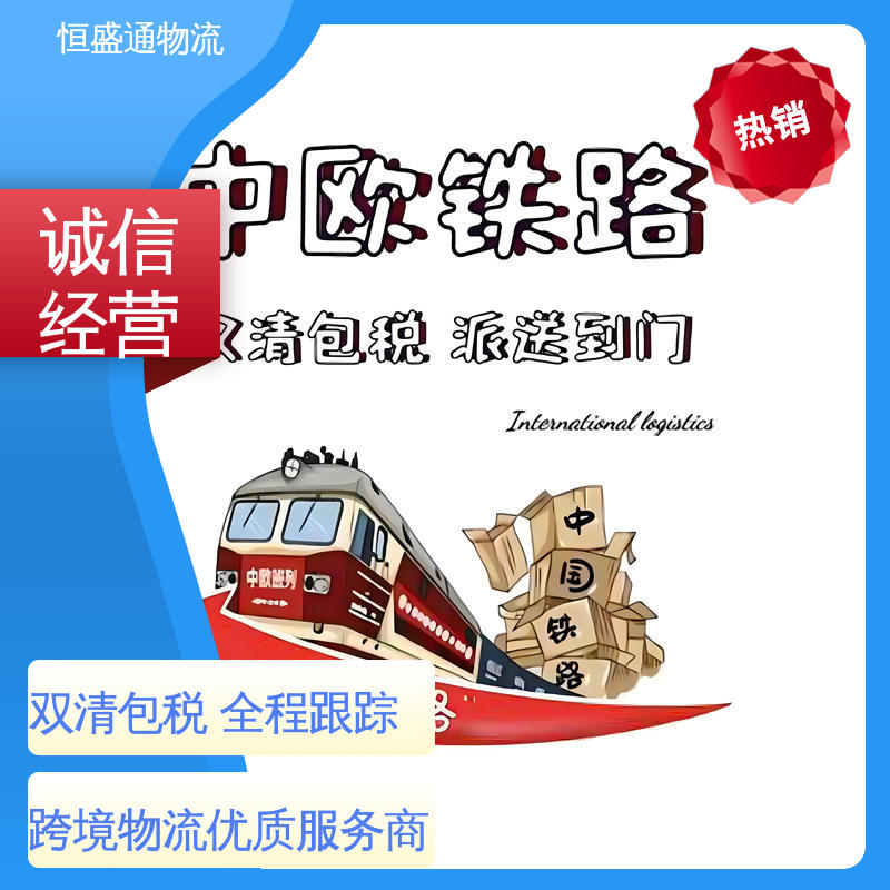恒盛通 意大利亚马逊专线 专业清关服务团队 时效稳定