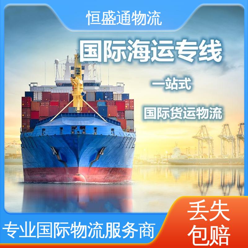 恒盛通 特货双清包税到门 安全放心 专业操作 英国国际海运代理