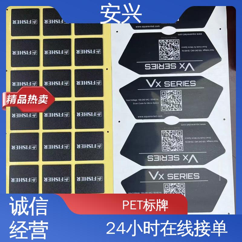 安兴 智能电器 PVC标牌 印刷清晰 耐用不变色 优良材质